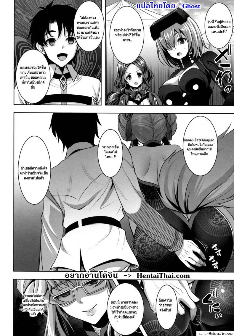 อ่านโดจิน [Yohsyuan (Son Yohsyu)] Cojanskaya ni Rouraku Sareru Hon (C95) (Fate/Grand Order) แปลไทย หน้าที่ 23