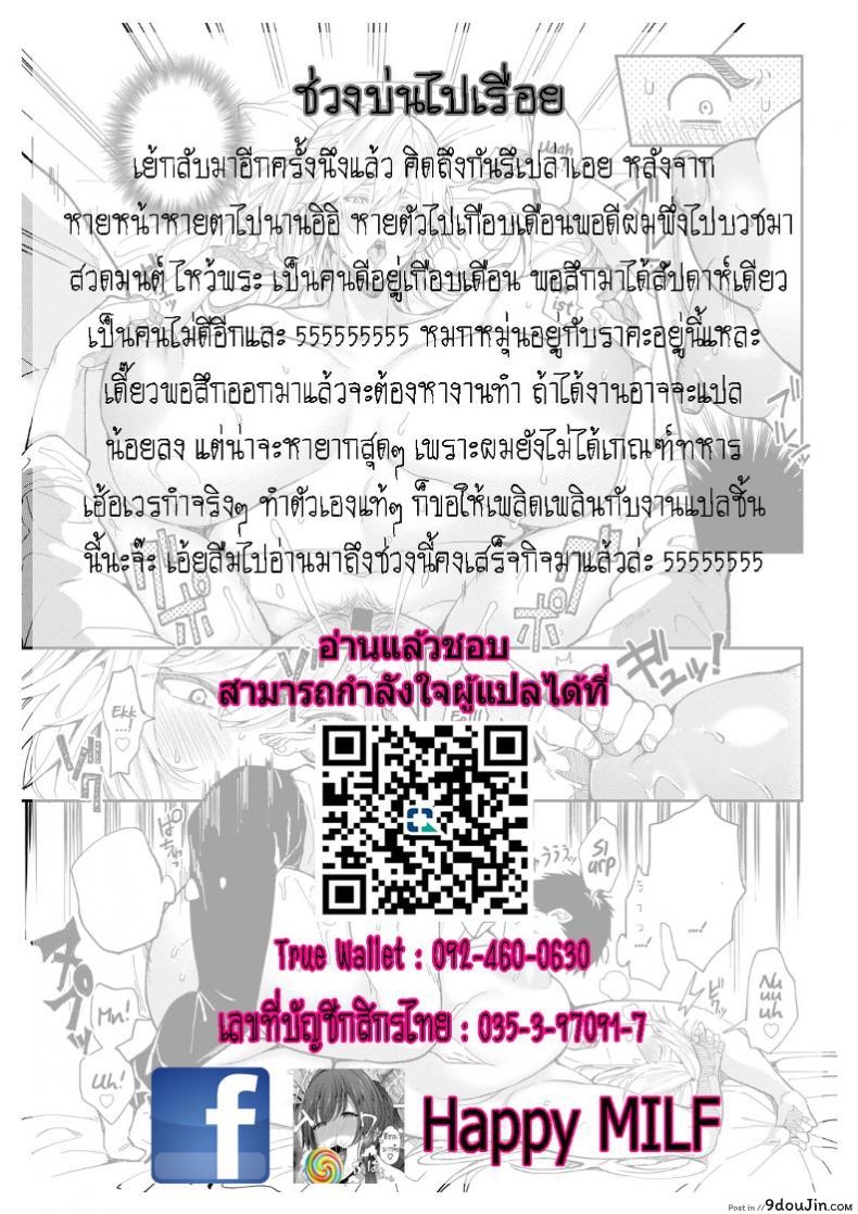 อ่านโดจิน รางวัลชั่วชีวิต [Announ] Shounen yo Daishi o Idake แปลไทย หน้าที่ 25