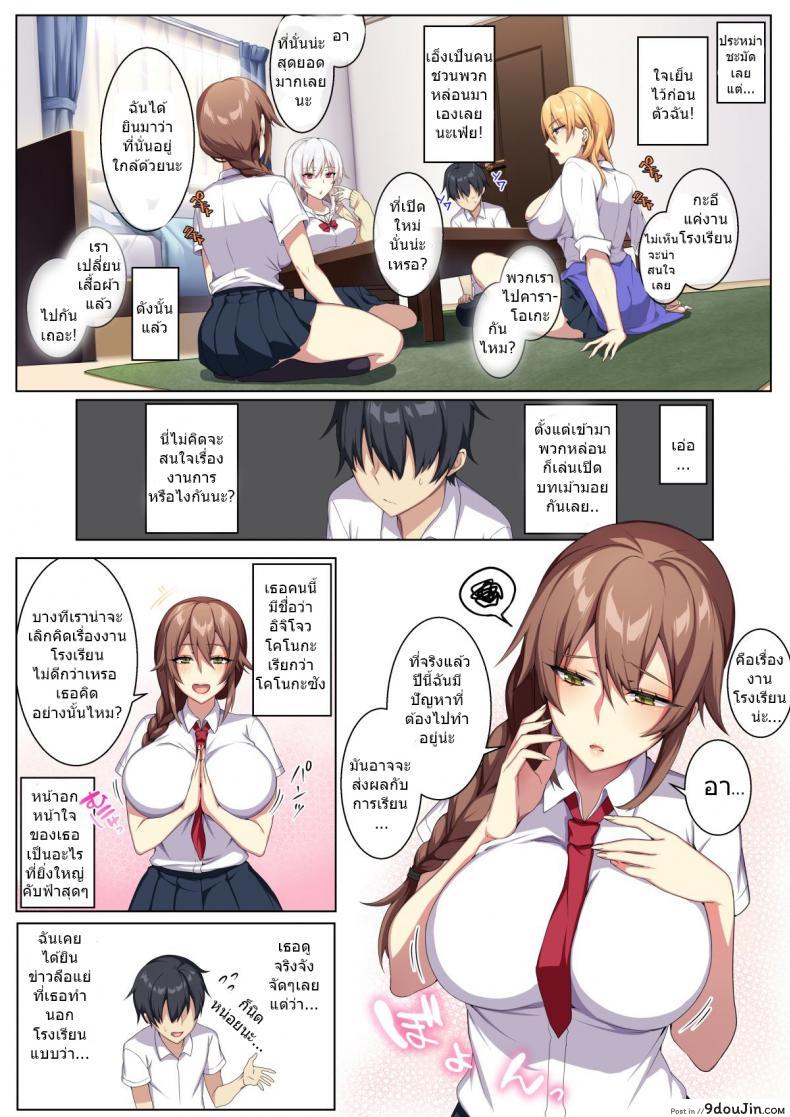 อ่านโดจิน เสียวสะท้านฟ้ากับสามสาวพรากเวอร์จิ้น [Puu no Puupuupuu] Karui Kimochi de Heya ni Ageta Gal to Hamemakuri!? หน้าที่ 3