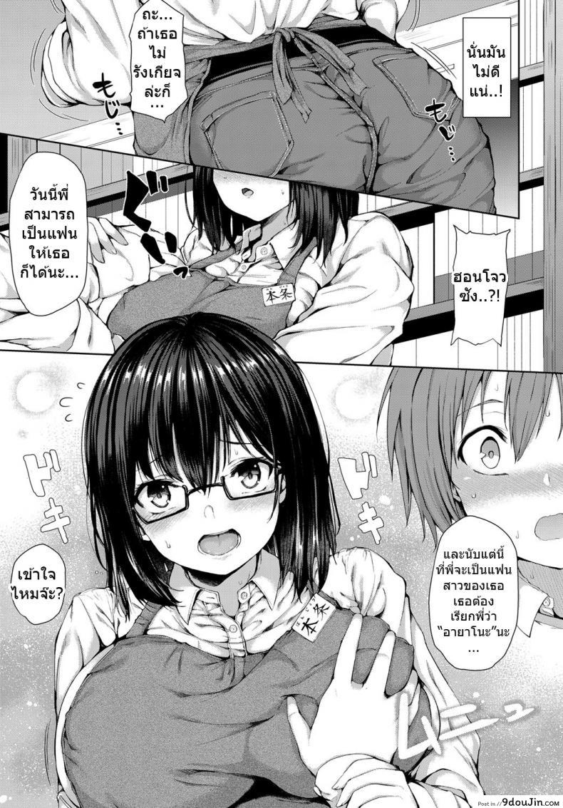 อ่านโดจิน สาวแว่นจงเจริญ [Hitotsuba] Kyou dakeno kanojo แปลไทย หน้าที่ 7