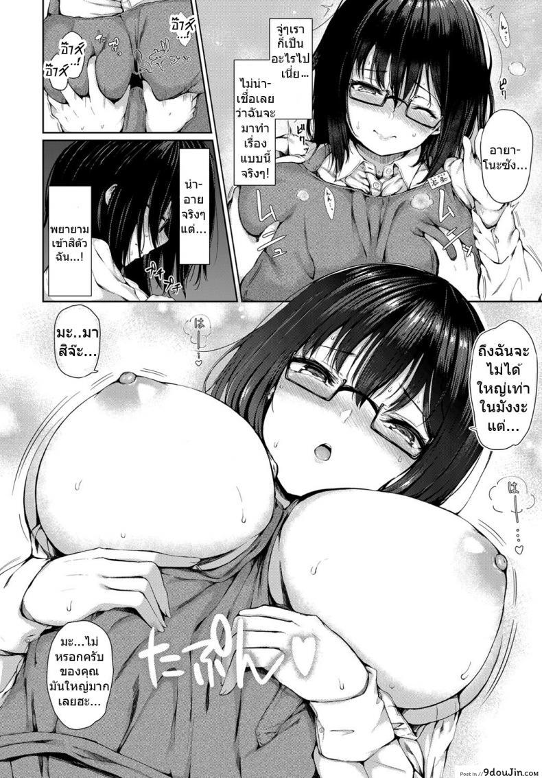 อ่านโดจิน สาวแว่นจงเจริญ [Hitotsuba] Kyou dakeno kanojo แปลไทย หน้าที่ 8