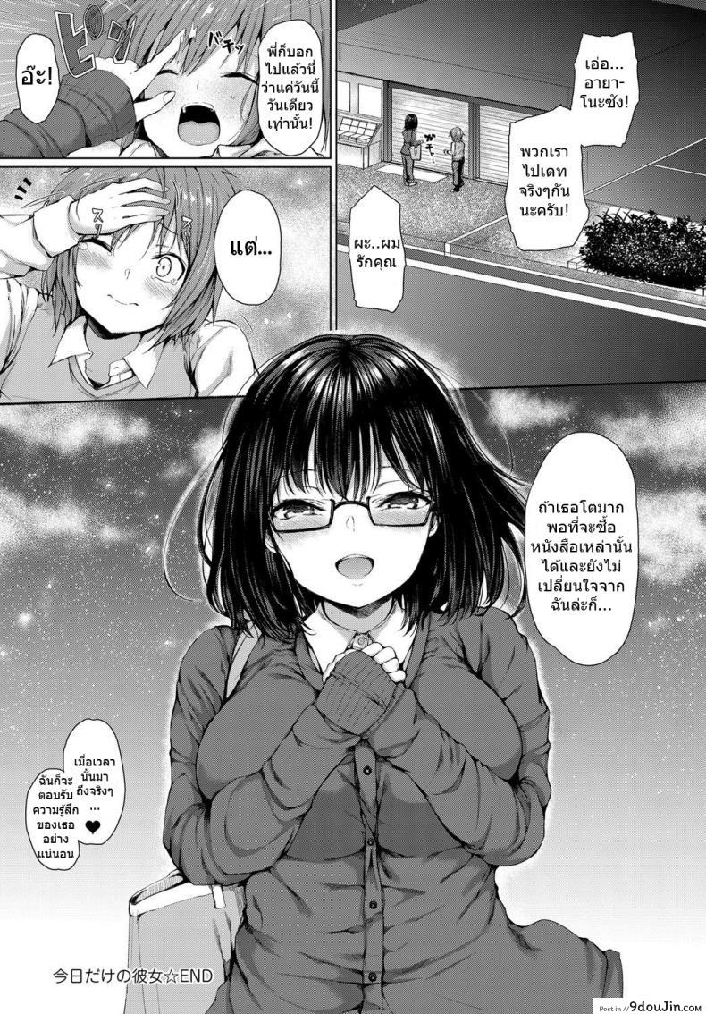 อ่านโดจิน สาวแว่นจงเจริญ [Hitotsuba] Kyou dakeno kanojo แปลไทย หน้าที่ 20