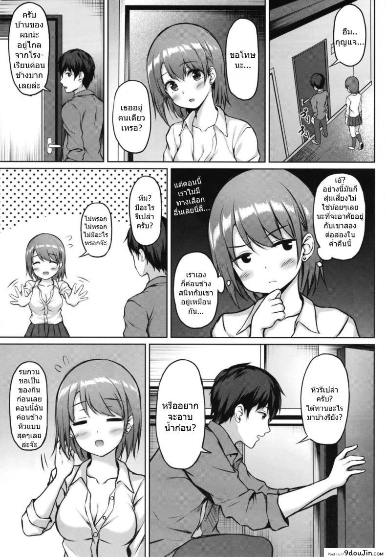 อ่านโดจิน นารุเสะซังผู้หนีออกจากบ้าน [Multi-Type (Pasdar)] Iede Shoujo no Naruse-san หน้าที่ 5