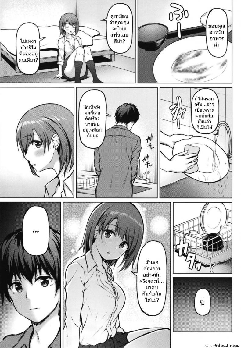 อ่านโดจิน นารุเสะซังผู้หนีออกจากบ้าน [Multi-Type (Pasdar)] Iede Shoujo แปลไทย หน้าที่ 7