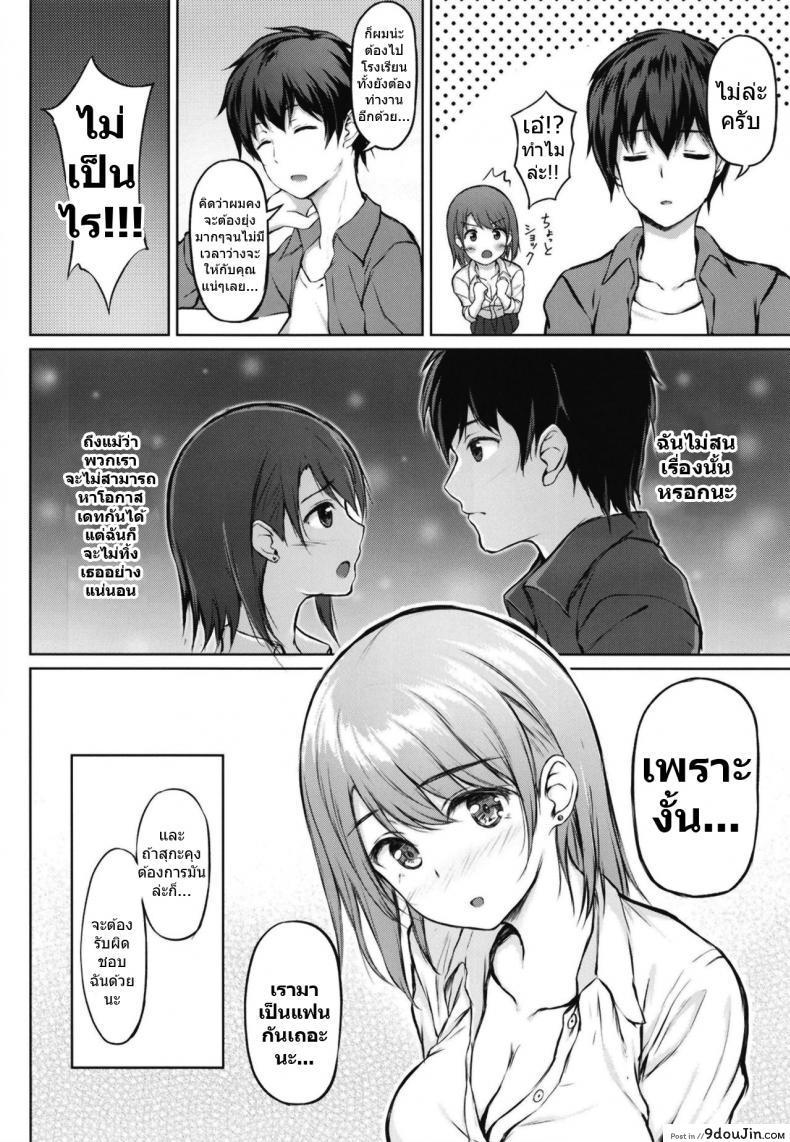 อ่านโดจิน นารุเสะซังผู้หนีออกจากบ้าน [Multi-Type (Pasdar)] Iede Shoujo แปลไทย หน้าที่ 8