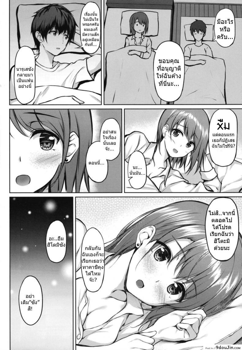 อ่านโดจิน นารุเสะซังผู้หนีออกจากบ้าน [Multi-Type (Pasdar)] Iede Shoujo แปลไทย หน้าที่ 18