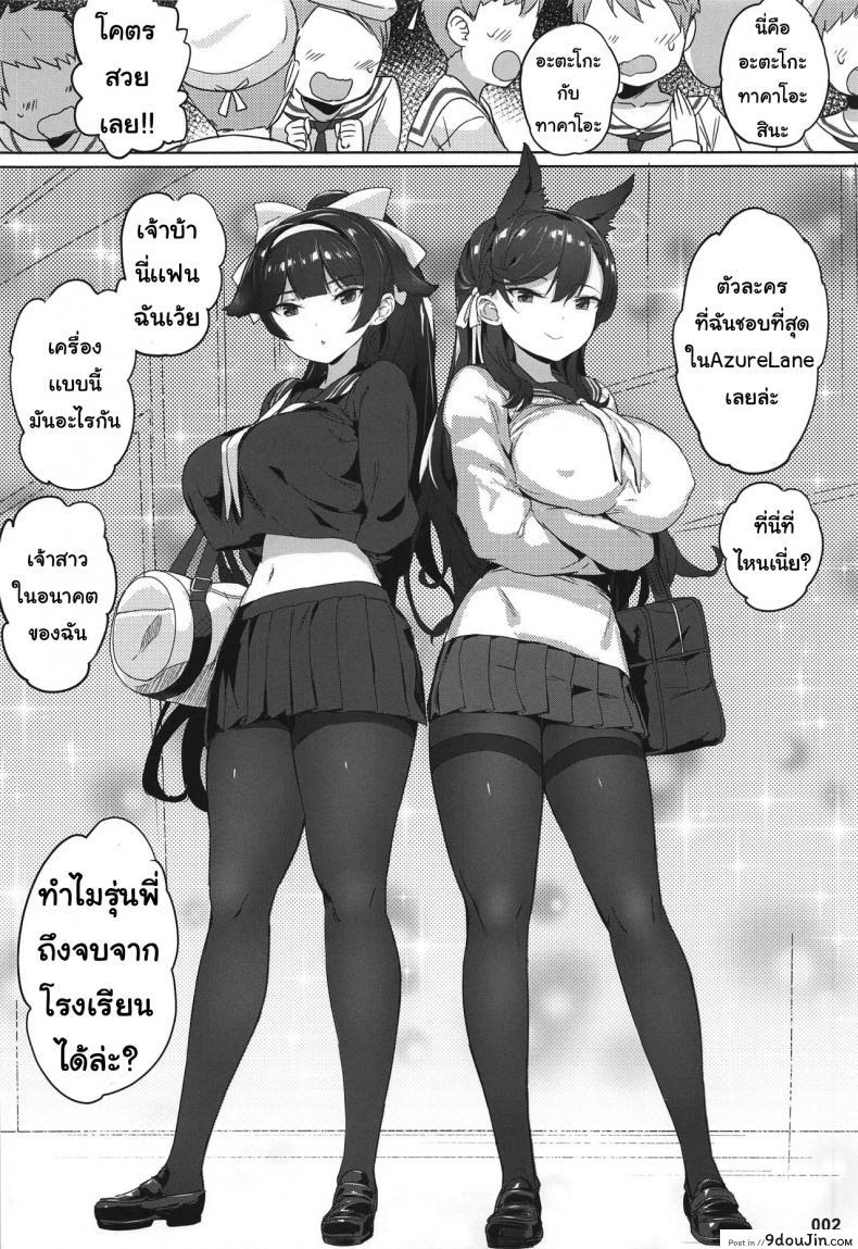 อ่านโดจิน เหล่าผู้การน้อย AOKIHOSHI (Akaiguppy)] Takao to Atago Senpai no Ijime Ninmu หน้าที่ 2