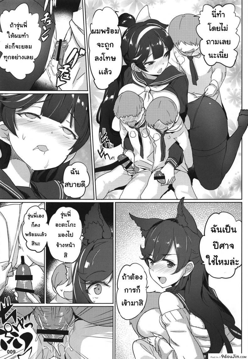 อ่านโดจิน เหล่าผู้การน้อย [AOKIHOSHI (Akaiguppy)] Takao to Atago อ่านฟรี หน้าที่ 9