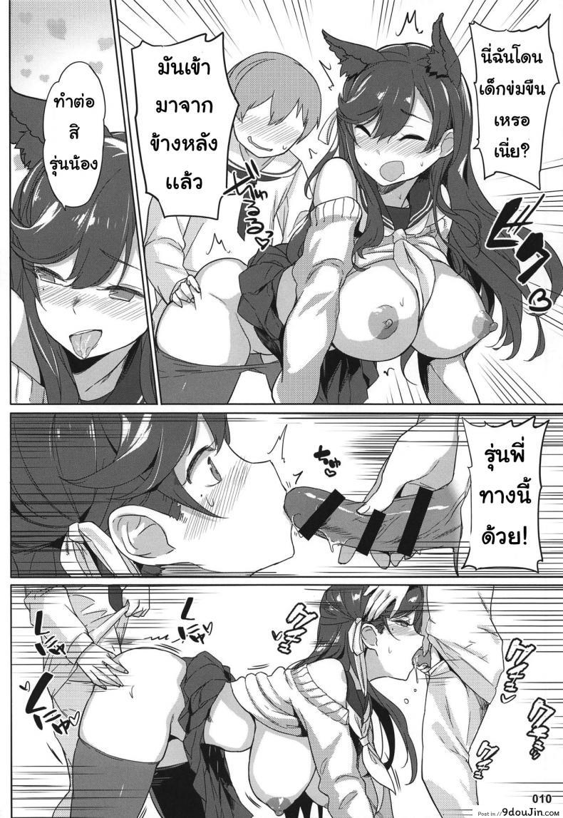 อ่านโดจิน เหล่าผู้การน้อย [AOKIHOSHI (Akaiguppy)] Takao to Atago อ่านฟรี หน้าที่ 10