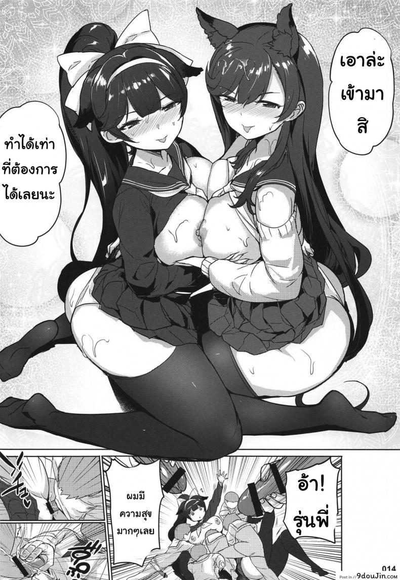 อ่านโดจิน เหล่าผู้การน้อย [AOKIHOSHI (Akaiguppy)] Takao to Atago อ่านฟรี หน้าที่ 14
