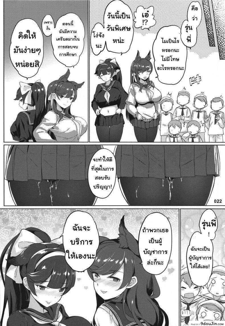 อ่านโดจิน เหล่าผู้การน้อย [AOKIHOSHI (Akaiguppy)] Takao to Atago อ่านฟรี หน้าที่ 22