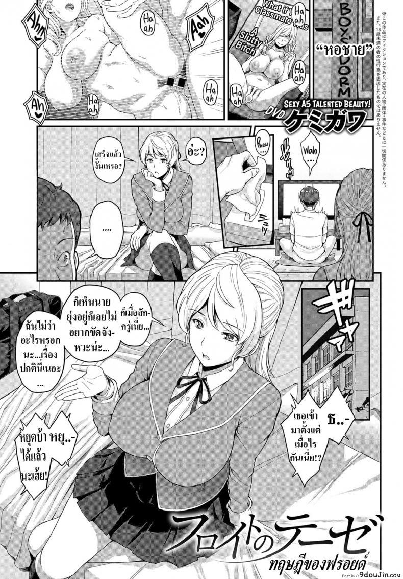 ทฤษฎีของฟรอยด์ [Kemigawa] Freud no These – Freud’s Thesis (COMIC Anthurium 2019-11)