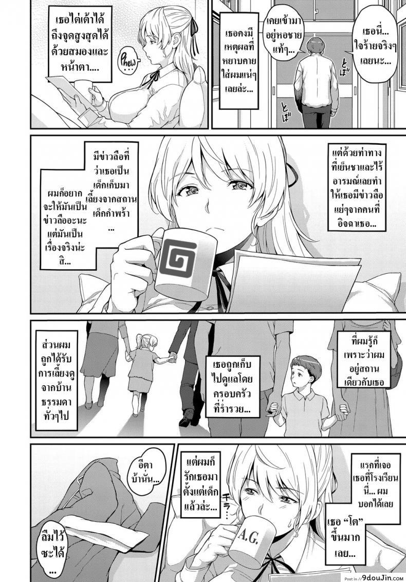 อ่านโดจิน ทฤษฎีของฟรอยด์ [Kemigawa] Freud no These แปลไทย หน้าที่ 6