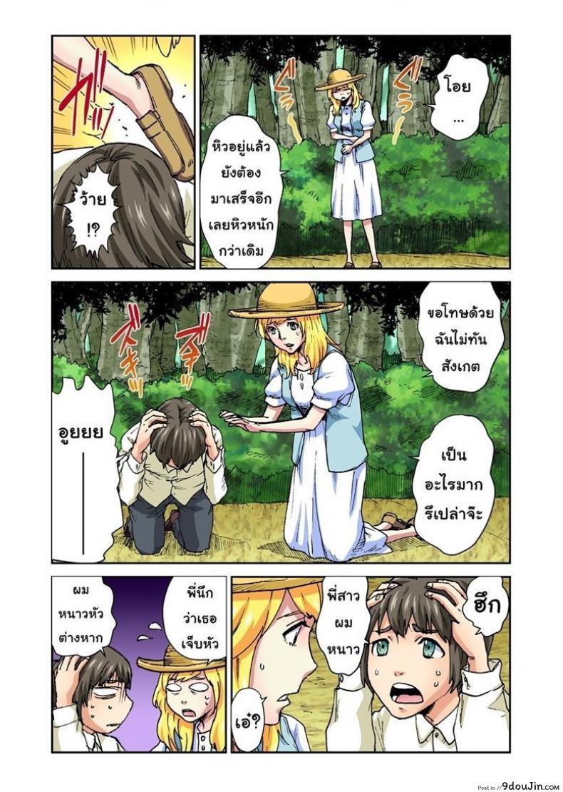อ่านโดจิน นิทานเหรียญทอง [Pirontan] 星の金貨 แปลไทย หน้าที่ 10