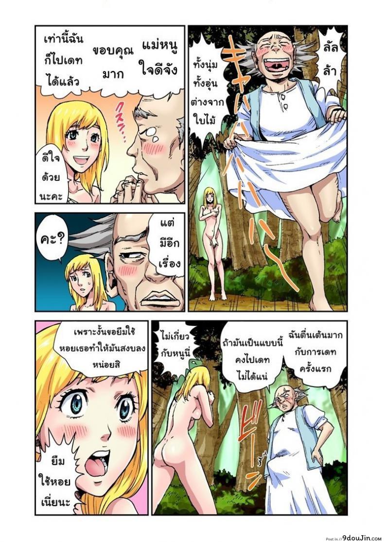 อ่านโดจิน นิทานเหรียญทอง [Pirontan] 星の金貨 แปลไทย หน้าที่ 19