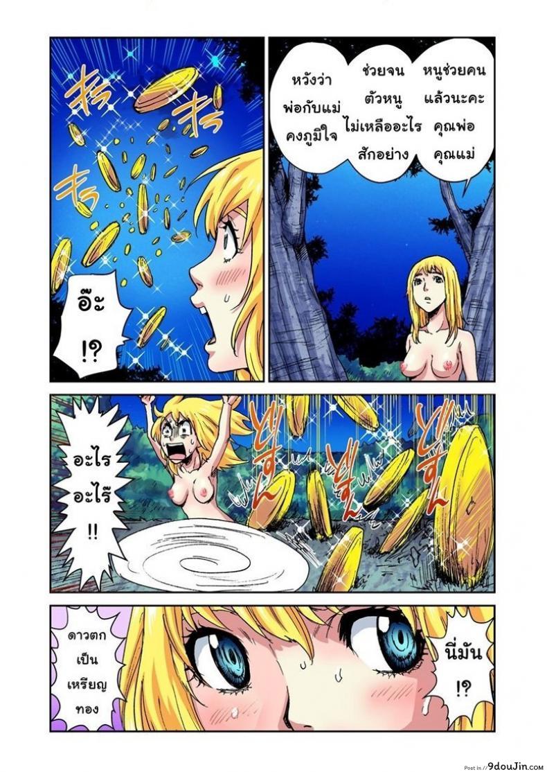 อ่านโดจิน นิทานเหรียญทอง [Pirontan] 星の金貨 แปลไทย หน้าที่ 25