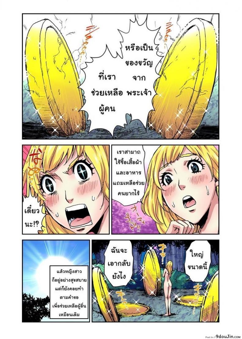 อ่านโดจิน นิทานเหรียญทอง [Pirontan] 星の金貨 แปลไทย หน้าที่ 26