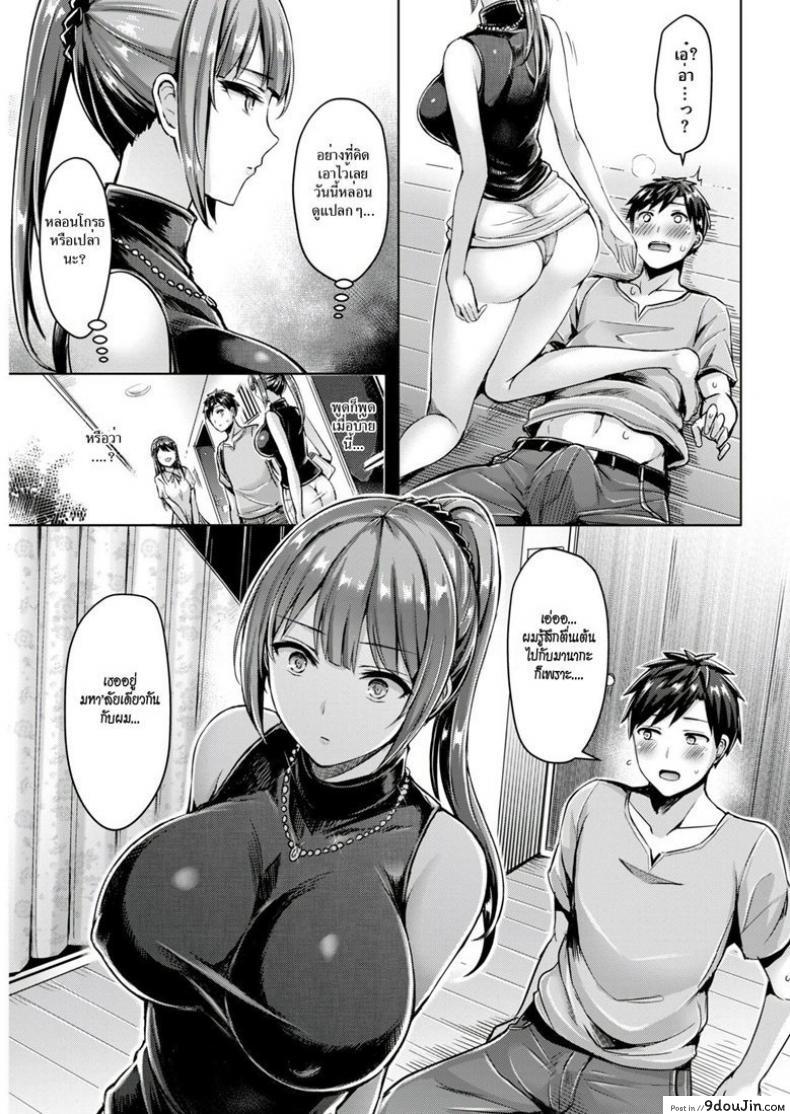 อ่านโดจิน ขอโทษที คนนี้จอง [Okumoto Yuuta] Wakaranai yo! Kurokawa-san แปลไทย หน้าที่ 9