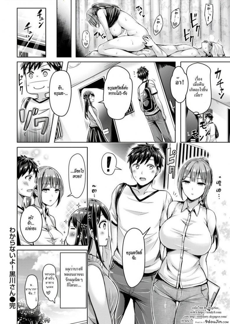 อ่านโดจิน ขอโทษที คนนี้จอง [Okumoto Yuuta] Wakaranai yo! Kurokawa-san แปลไทย หน้าที่ 17