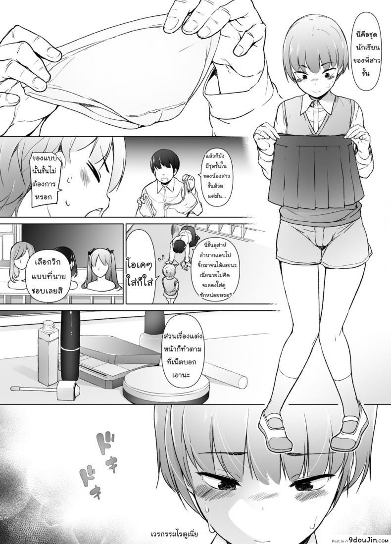 อ่านโดจิน ขอเลิกแอ๊บ เดินแต๊บไข่ [Yuruyakatou] Danshikou no Kawaii Ko ga Josou Shita Hanashi หน้าที่ 5