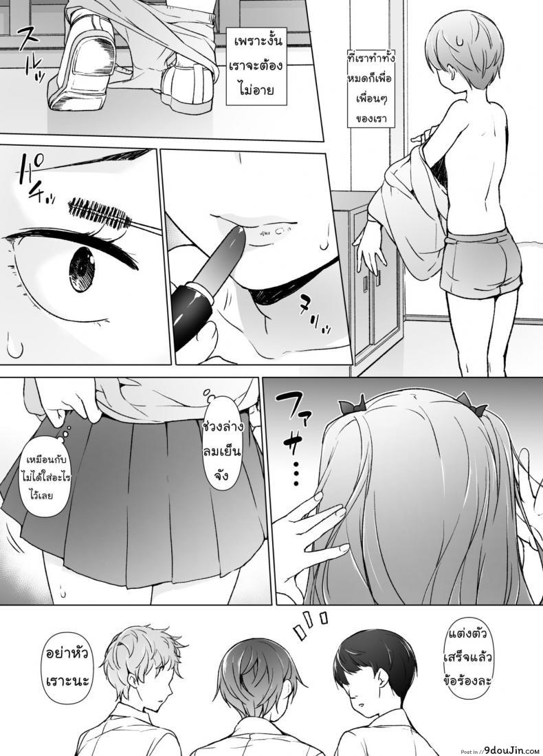 อ่านโดจิน ขอเลิกแอ๊บ เดินแต๊บไข่ [Yuruyakatou] Danshikou no Kawaii Ko ga Josou Shita Hanashi หน้าที่ 6