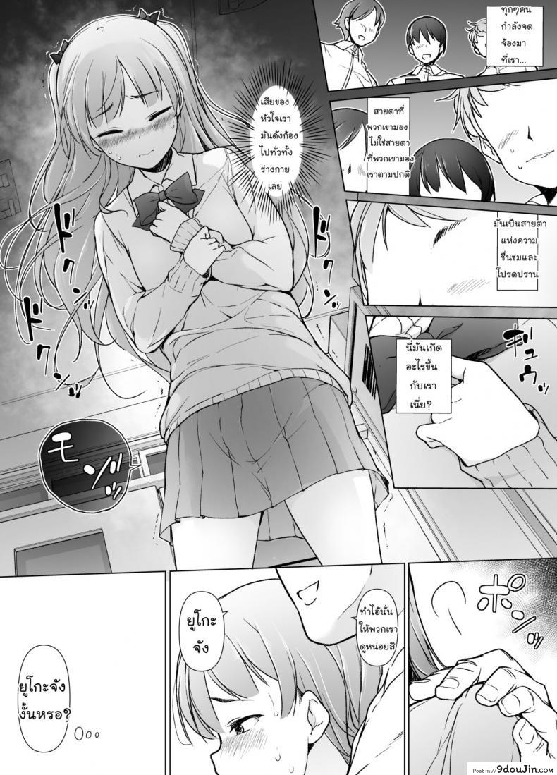 อ่านโดจิน ขอเลิกแอ๊บ เดินแต๊บไข่ [Yuruyakatou] Danshikou no Kawaii Ko ga Josou Shita Hanashi แปลไทย หน้าที่ 9
