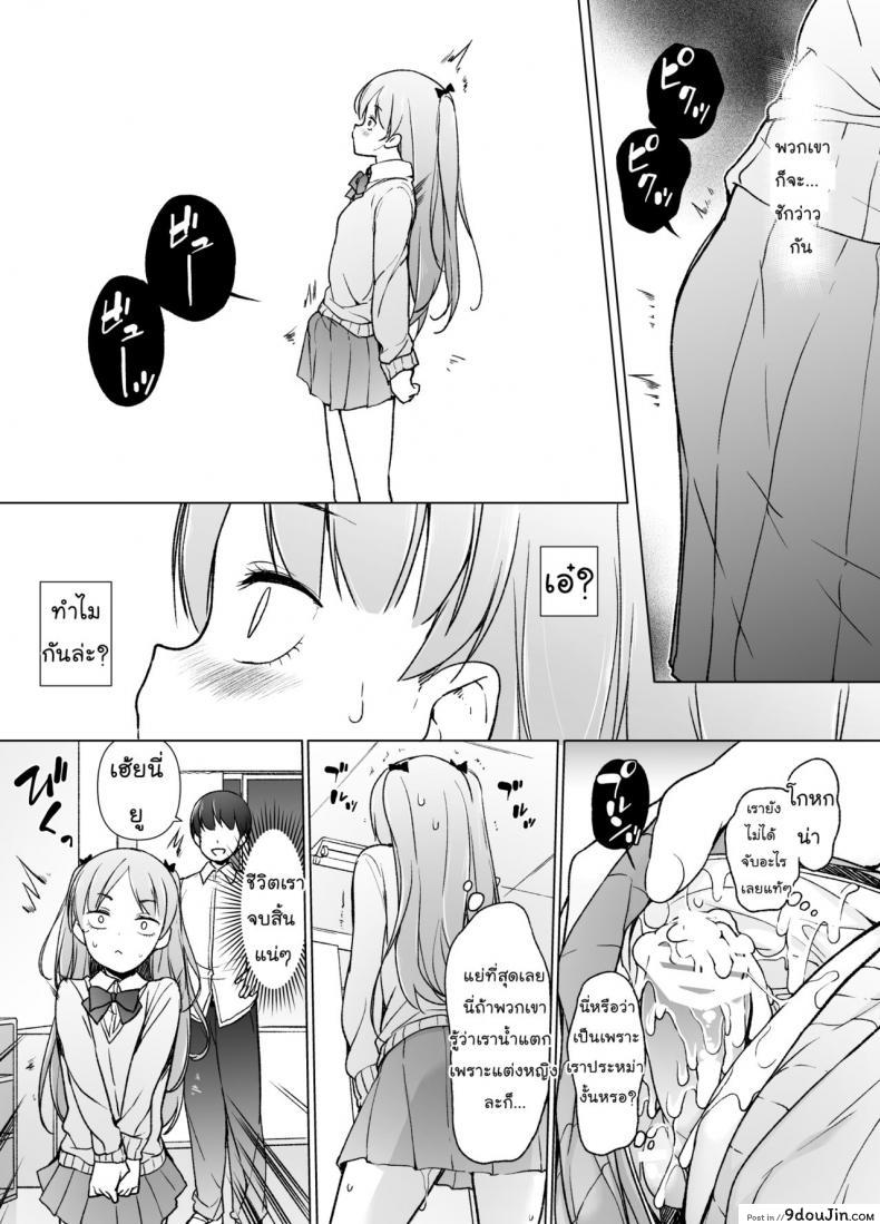 อ่านโดจิน ขอเลิกแอ๊บ เดินแต๊บไข่ [Yuruyakatou] Danshikou no Kawaii Ko ga Josou Shita Hanashi แปลไทย หน้าที่ 13