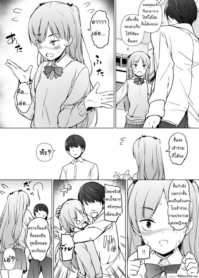 อ่านโดจิน ขอเลิกแอ๊บ เดินแต๊บไข่ [Yuruyakatou] Danshikou no Kawaii Ko ga Josou Shita Hanashi แปลไทย หน้าที่ 14