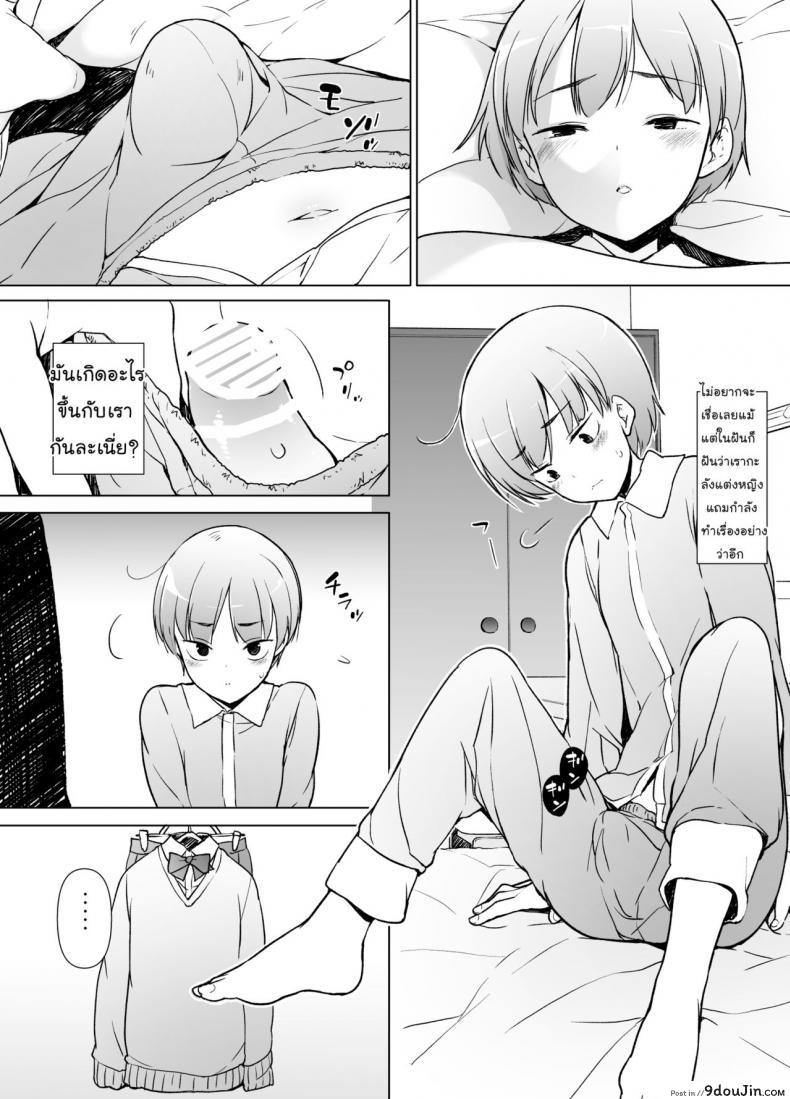 อ่านโดจิน ขอเลิกแอ๊บ เดินแต๊บไข่ [Yuruyakatou] Danshikou no Kawaii Ko ga Josou Shita Hanashi แปลไทย หน้าที่ 19