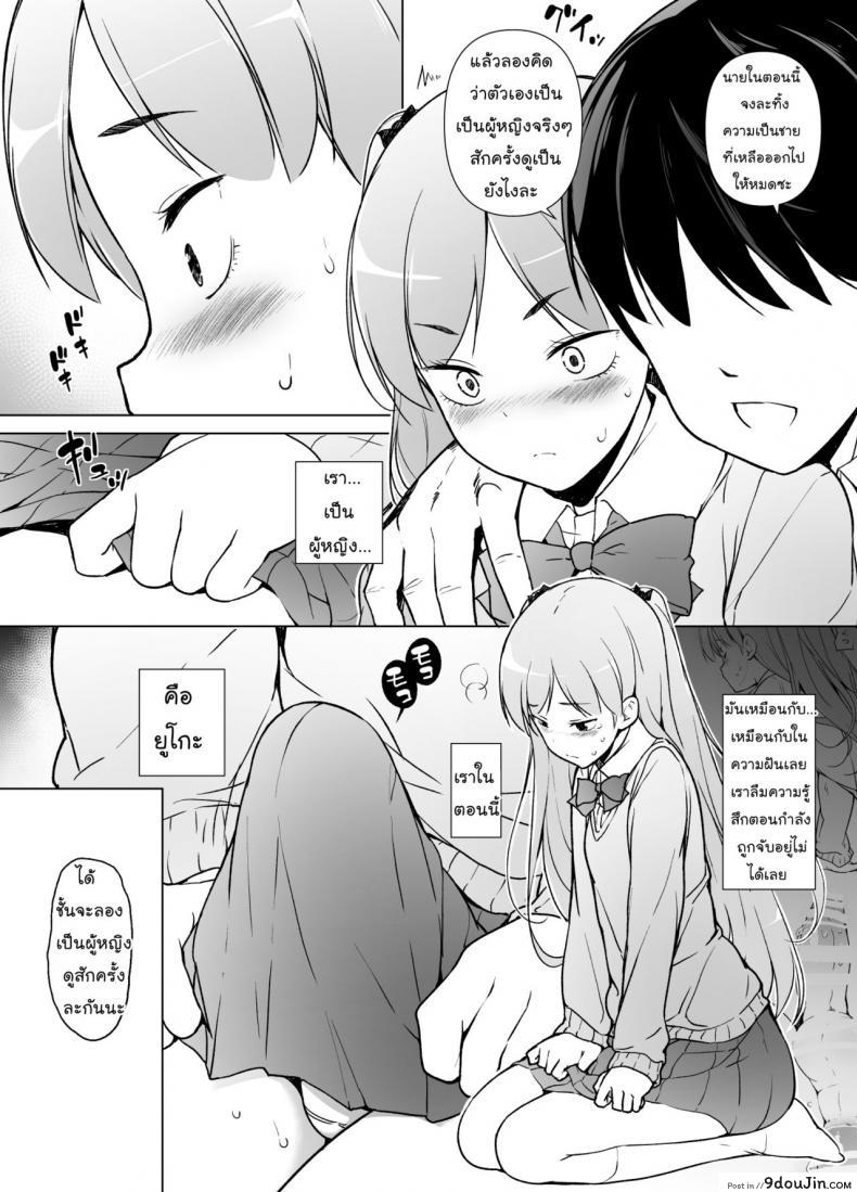อ่านโดจิน ขอเลิกแอ๊บ เดินแต๊บไข่ [Yuruyakatou] Danshikou no Kawaii Ko ga Josou Shita Hanashi แปลไทย หน้าที่ 24