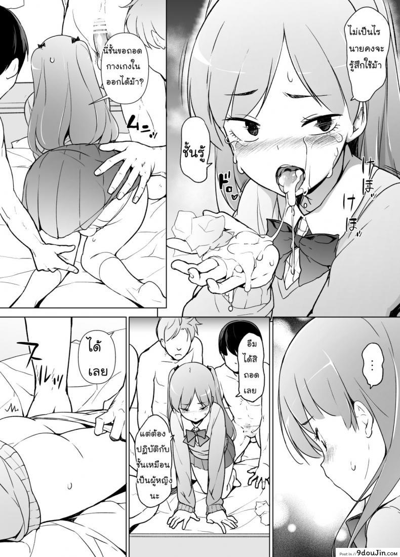 อ่านโดจิน ขอเลิกแอ๊บ เดินแต๊บไข่ [Yuruyakatou] Danshikou no Kawaii Ko ga Josou Shita Hanashi แปลไทย หน้าที่ 27