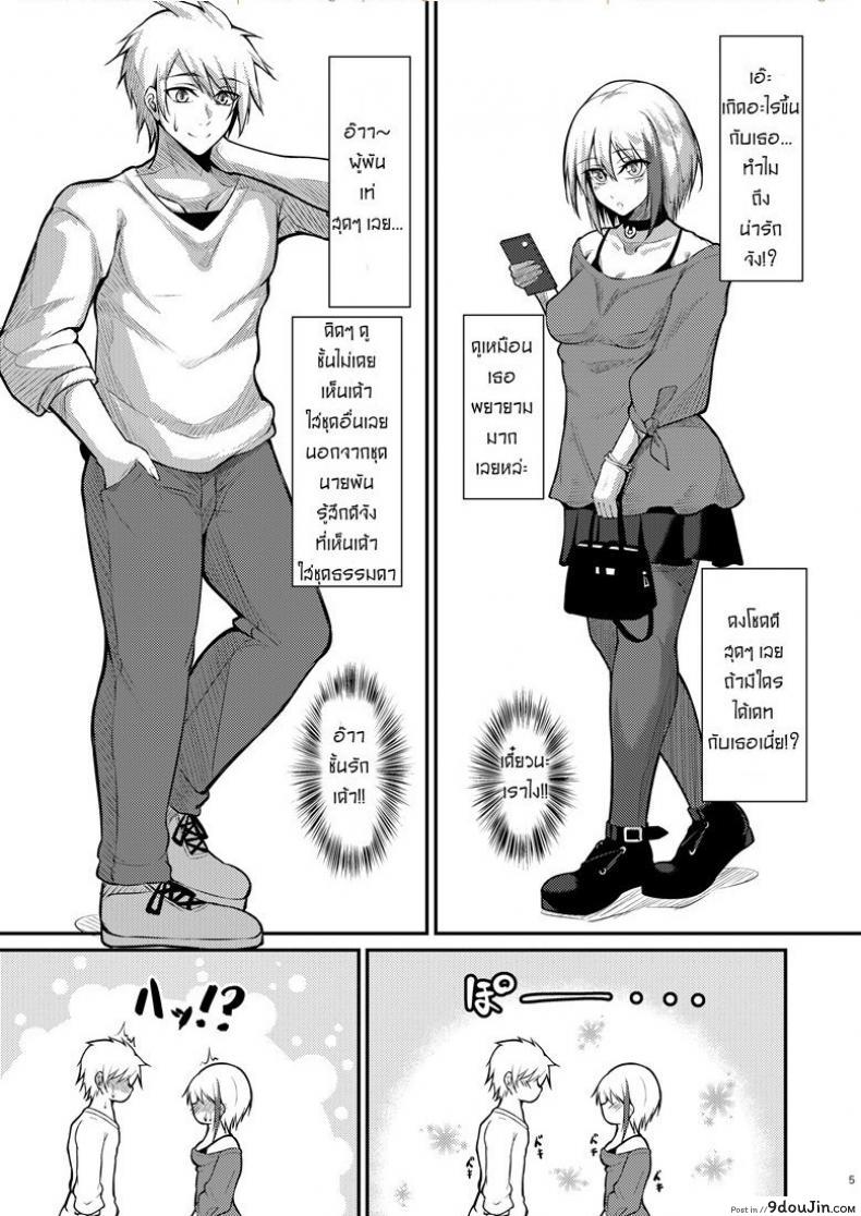 อ่านโดจิน รักไม่บอก ชอบไม่พูด Afureru Kurai, Kimi ga Suki. แปลไทย หน้าที่ 4