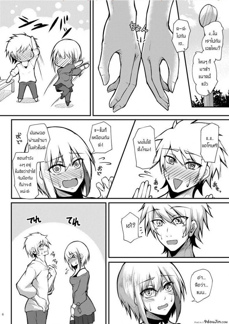 อ่านโดจิน รักไม่บอก ชอบไม่พูด Afureru Kurai, Kimi ga Suki. แปลไทย หน้าที่ 5