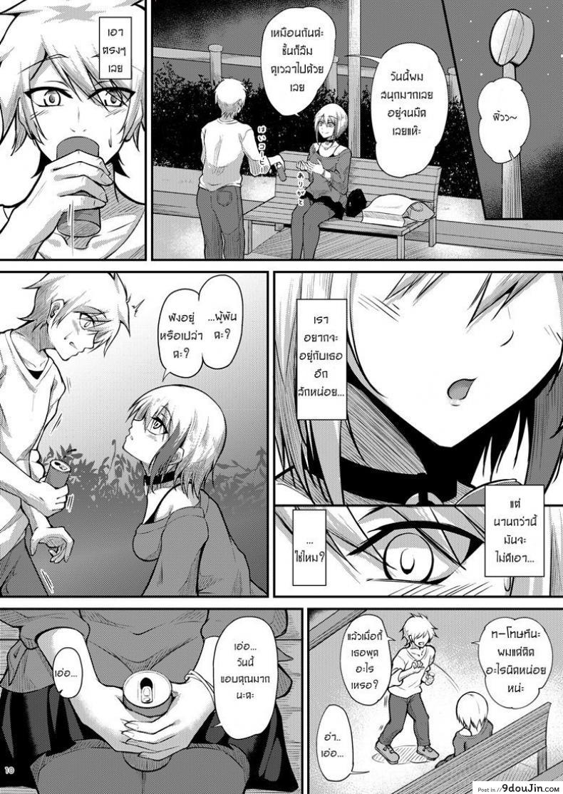 อ่านโดจิน รักไม่บอก ชอบไม่พูด Afureru Kurai, Kimi ga Suki. แปลไทย หน้าที่ 9