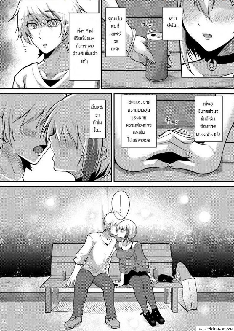 อ่านโดจิน รักไม่บอก ชอบไม่พูด Afureru Kurai, Kimi ga Suki. แปลไทย หน้าที่ 11