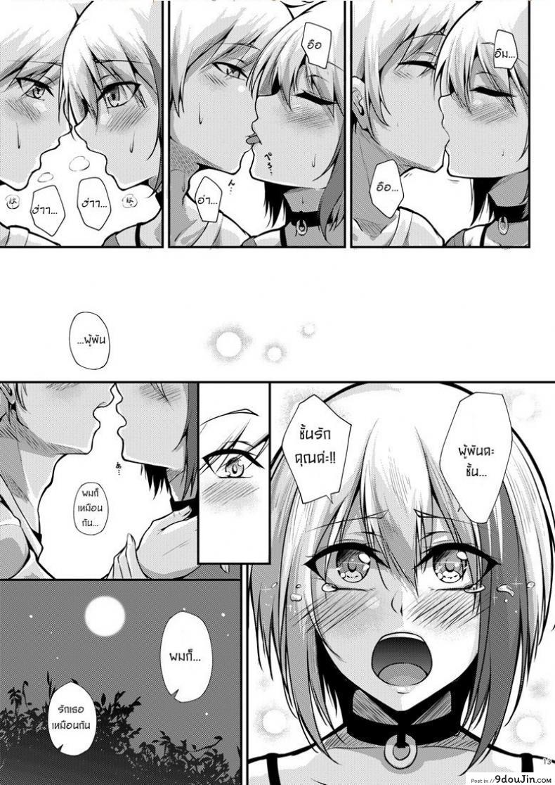 อ่านโดจิน รักไม่บอก ชอบไม่พูด Afureru Kurai, Kimi ga Suki. แปลไทย หน้าที่ 12