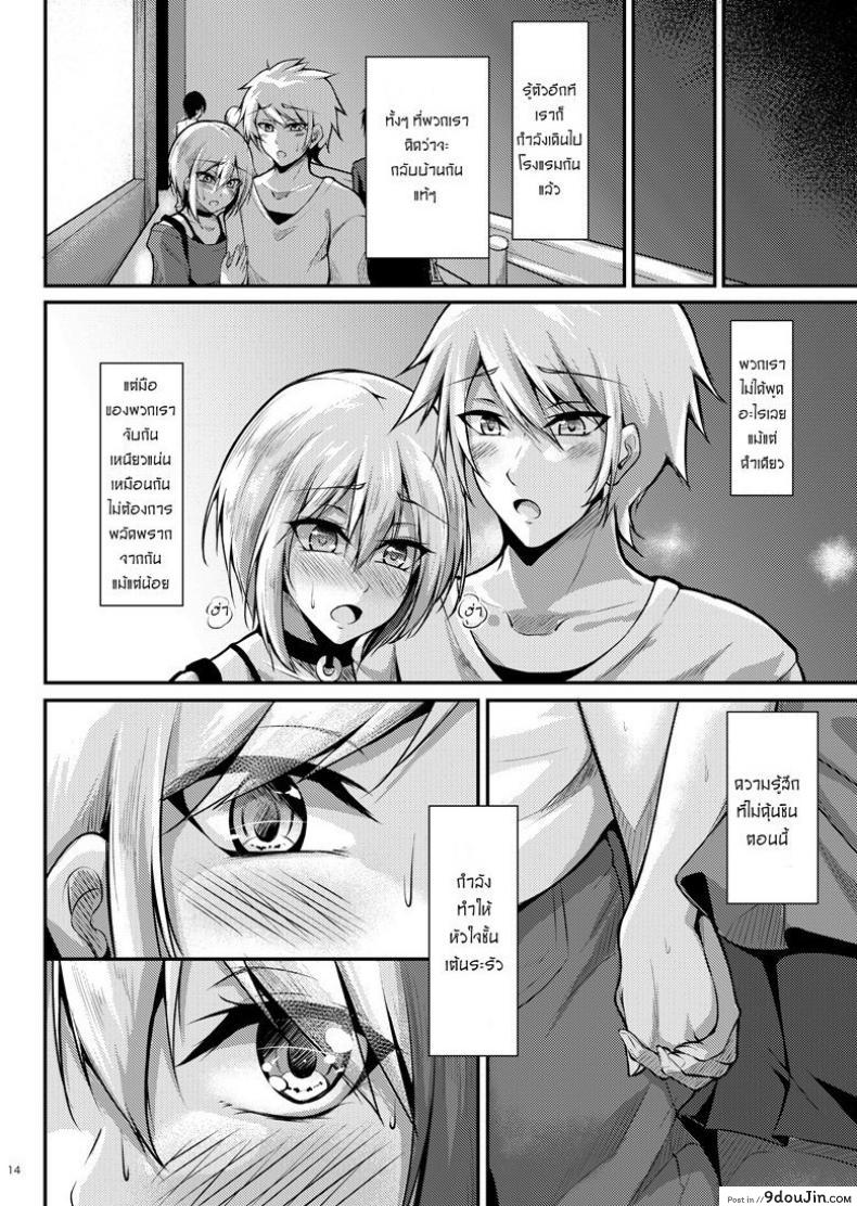 อ่านโดจิน รักไม่บอก ชอบไม่พูด Afureru Kurai, Kimi ga Suki. แปลไทย หน้าที่ 13