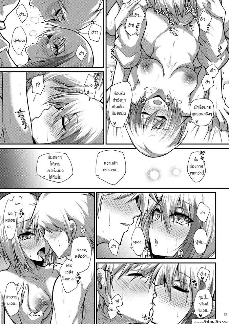 อ่านโดจิน รักไม่บอก ชอบไม่พูด Afureru Kurai, Kimi ga Suki. แปลไทย หน้าที่ 26