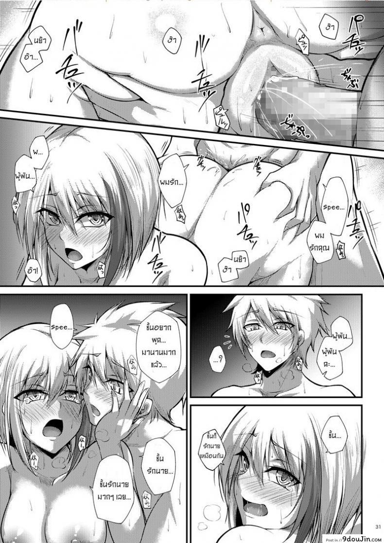 อ่านโดจิน รักไม่บอก ชอบไม่พูด Afureru Kurai, Kimi ga Suki. แปลไทย หน้าที่ 30