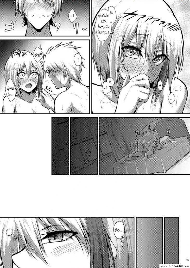 อ่านโดจิน รักไม่บอก ชอบไม่พูด Afureru Kurai, Kimi ga Suki. แปลไทย หน้าที่ 34