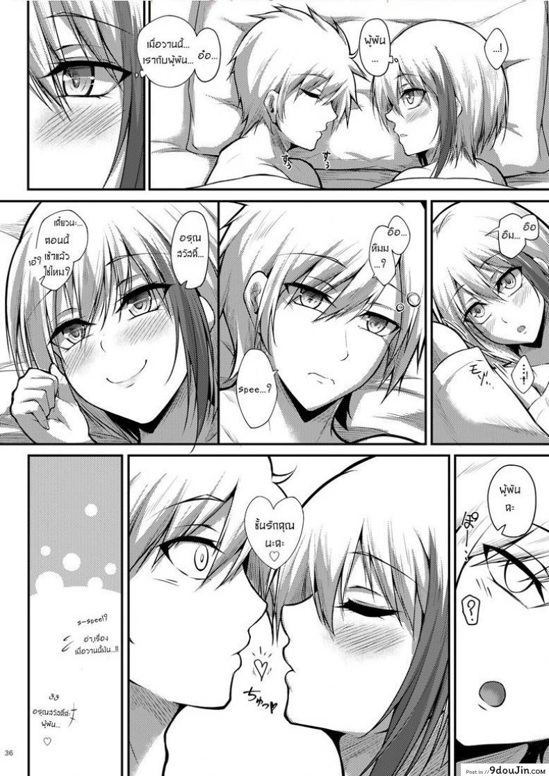 อ่านโดจิน รักไม่บอก ชอบไม่พูด Afureru Kurai, Kimi ga Suki. แปลไทย หน้าที่ 35