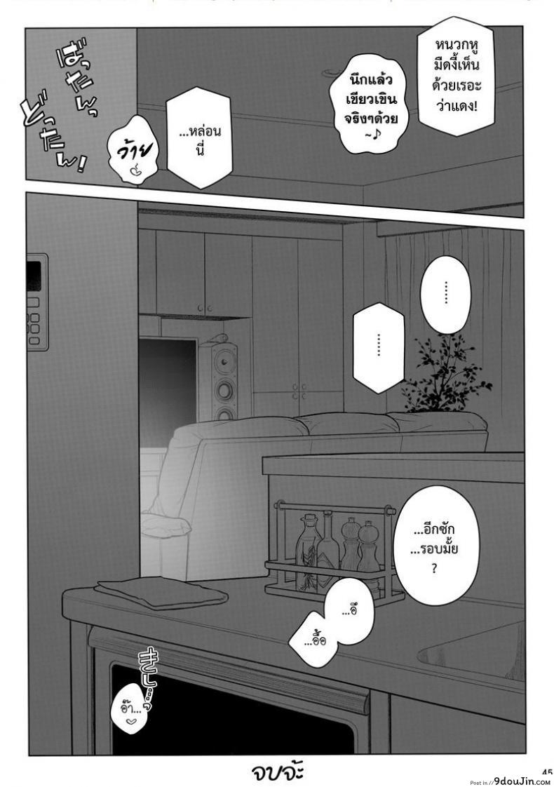 แด่เราเคียงกัน Stay by MeㆍBangaihen แปลไทย (C94) 136 อ่านโดจิน แด่เราเคียงกัน Stay by MeㆍBangaihen แปลไทย (C94) หน้าที่ 44