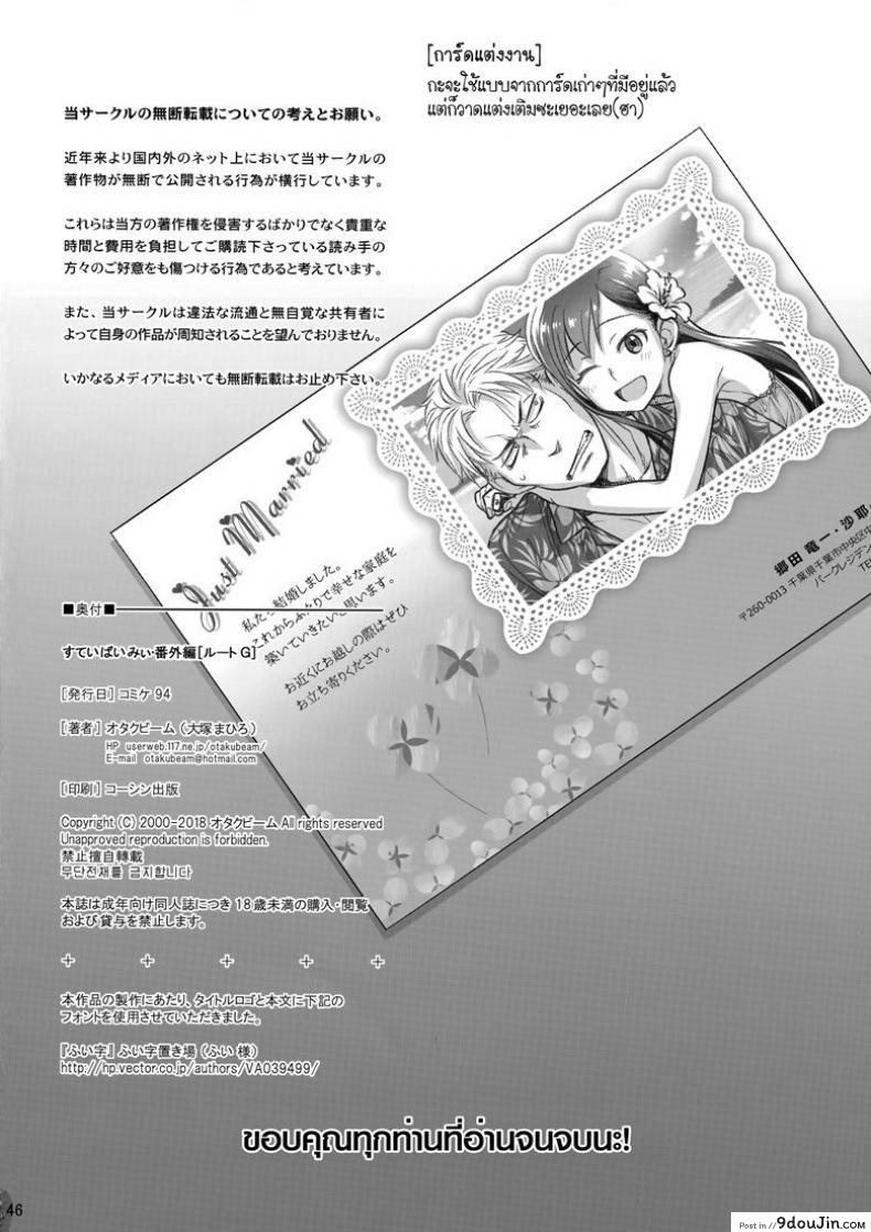 แด่เราเคียงกัน Stay by MeㆍBangaihen แปลไทย (C94) 137 อ่านโดจิน แด่เราเคียงกัน Stay by MeㆍBangaihen แปลไทย (C94) หน้าที่ 45