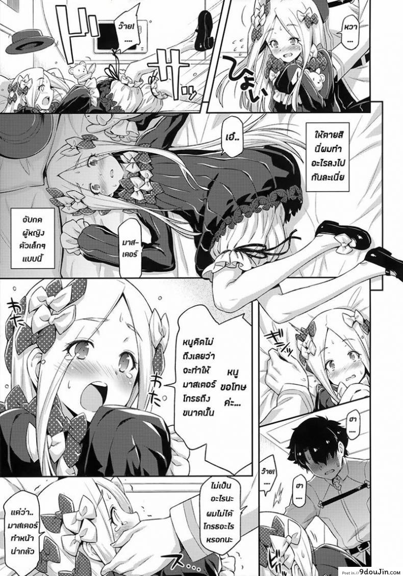 อ่านโดจิน ความน่ารักอันสุดบรรยายของอาบี้จัง Abigail Williams no Meijoushigataki Kawaisa แปลไทย หน้าที่ 7