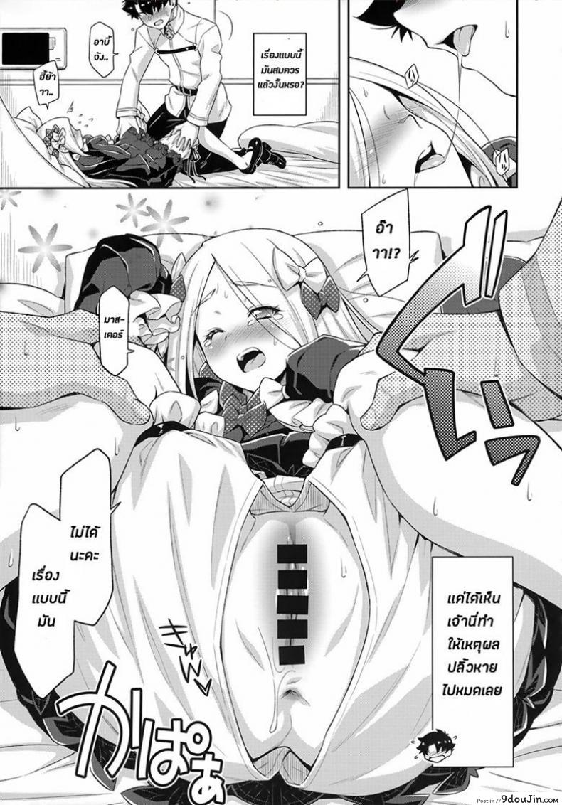 อ่านโดจิน ความน่ารักอันสุดบรรยายของอาบี้จัง Abigail Williams no Meijoushigataki Kawaisa แปลไทย หน้าที่ 9