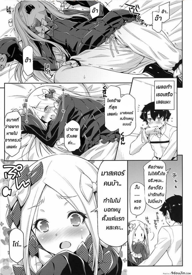 อ่านโดจิน ความน่ารักอันสุดบรรยายของอาบี้จัง Abigail Williams no Meijoushigataki Kawaisa แปลไทย หน้าที่ 13