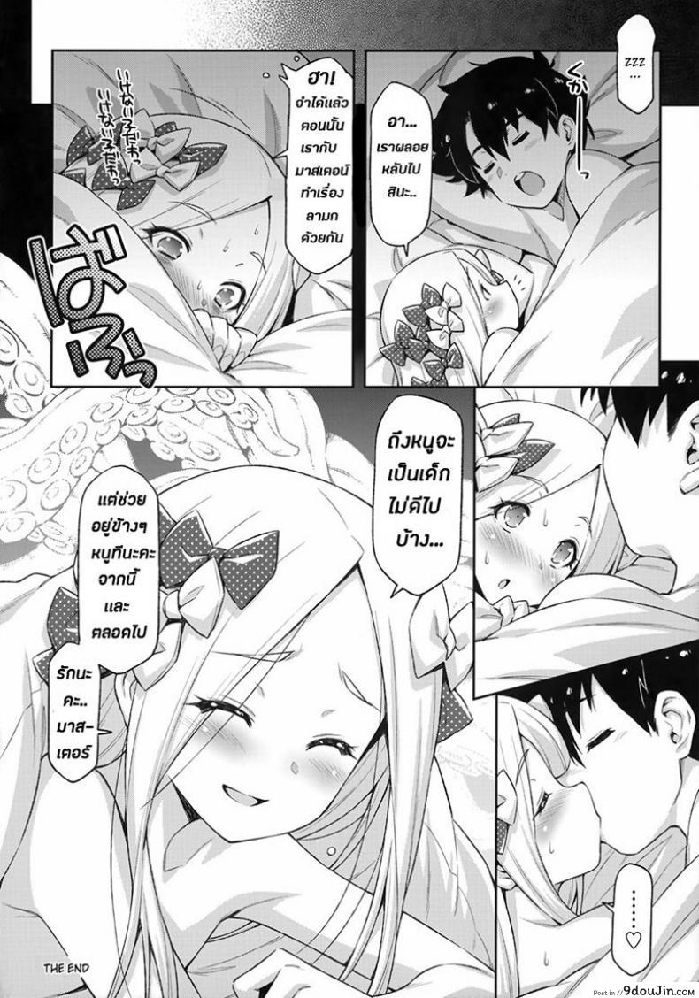 อ่านโดจิน ความน่ารักอันสุดบรรยายของอาบี้จัง Abigail Williams no Meijoushigataki Kawaisa แปลไทย หน้าที่ 22