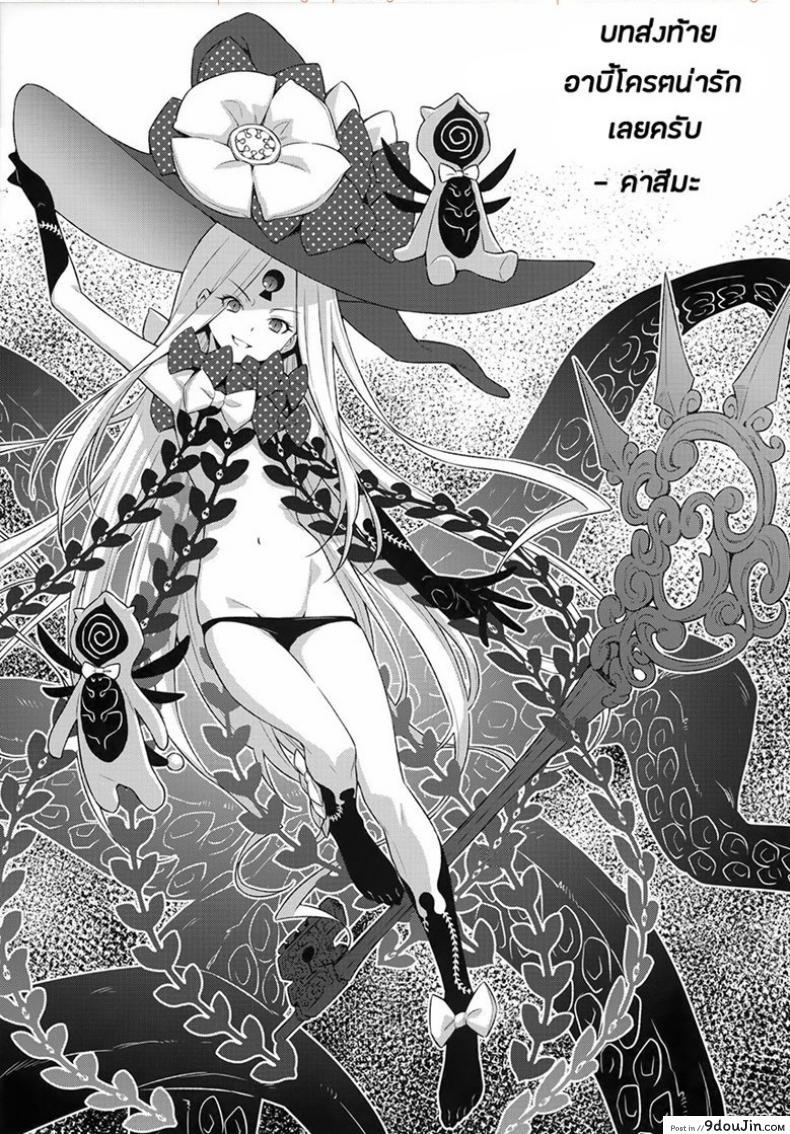 อ่านโดจิน ความน่ารักอันสุดบรรยายของอาบี้จัง Abigail Williams no Meijoushigataki Kawaisa แปลไทย หน้าที่ 23