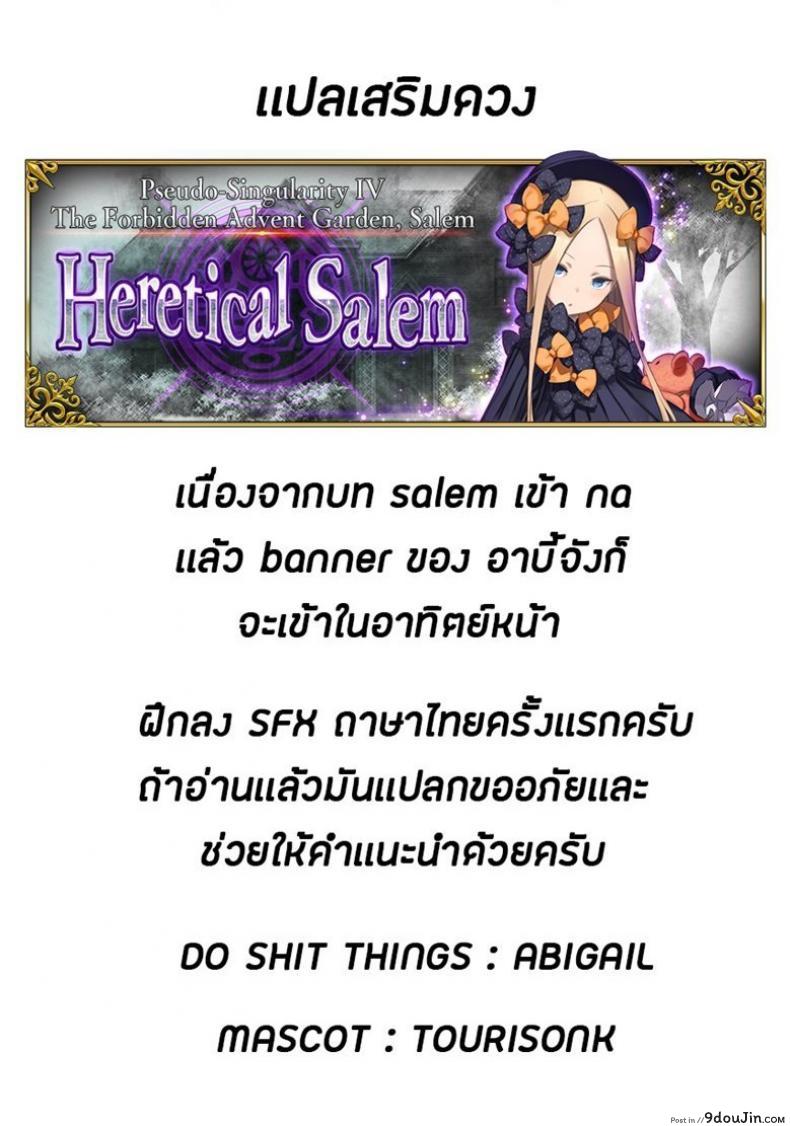 อ่านโดจิน ความน่ารักอันสุดบรรยายของอาบี้จัง Abigail Williams no Meijoushigataki Kawaisa แปลไทย หน้าที่ 24