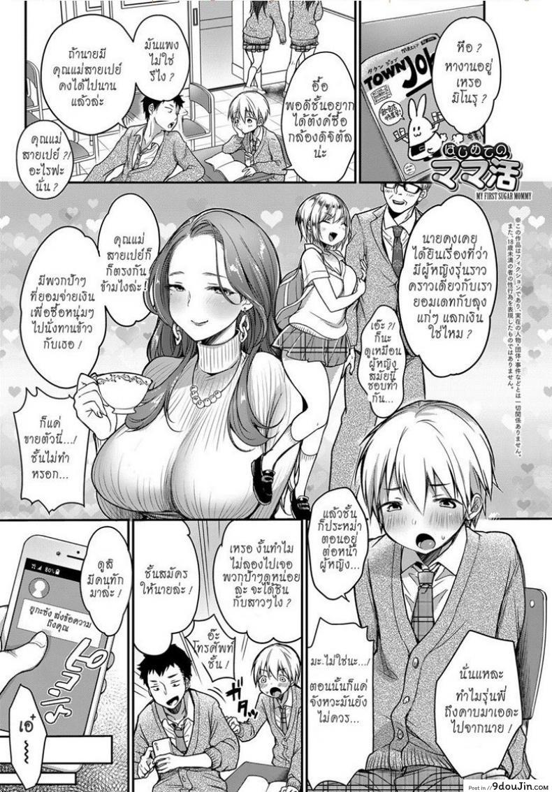 คุณแม่สายเปย์ [Misaoka] Hajimete no Mamakatsu | My First Sugar Mommy (COMIC Anthurium 2019-06)